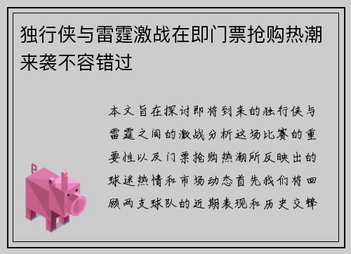 独行侠与雷霆激战在即门票抢购热潮来袭不容错过