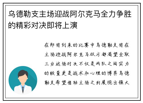乌德勒支主场迎战阿尔克马全力争胜的精彩对决即将上演