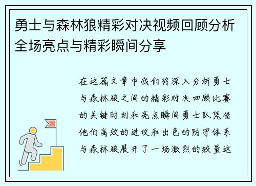 勇士与森林狼精彩对决视频回顾分析全场亮点与精彩瞬间分享
